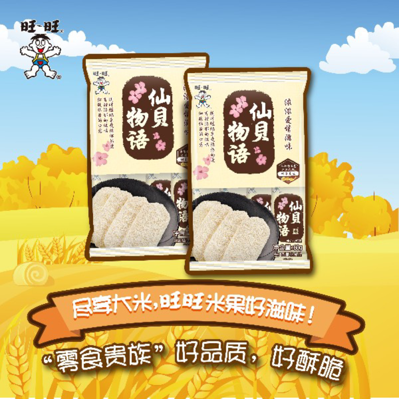 旺旺米果-仙贝物语