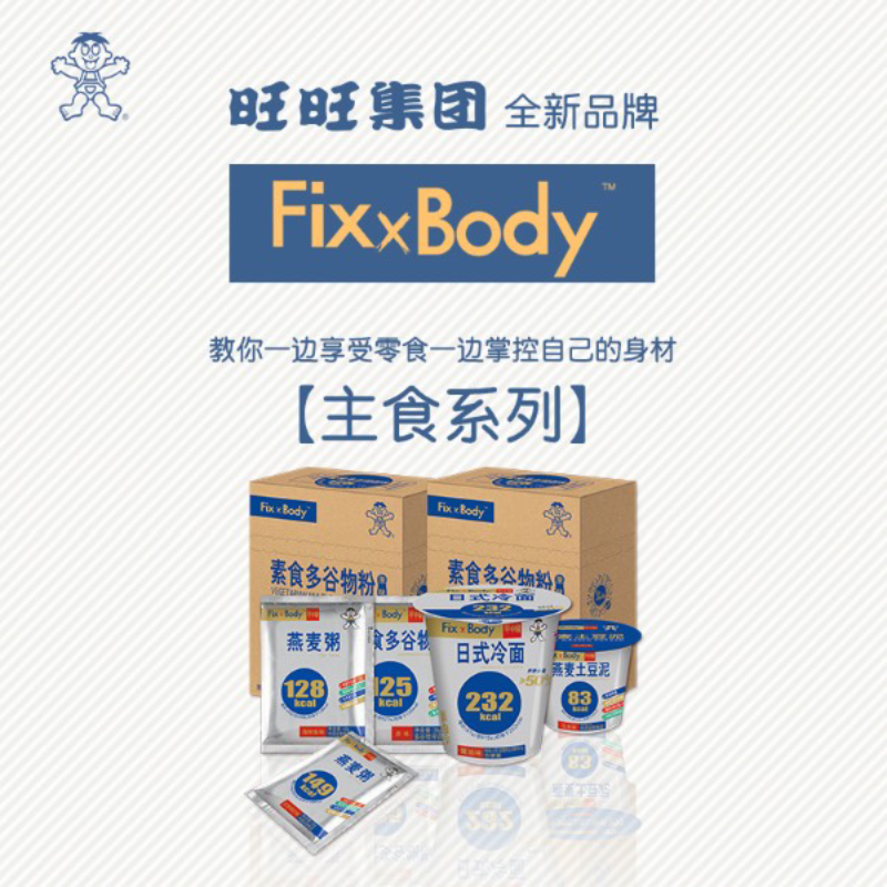 Fix x Body-早中晚系列