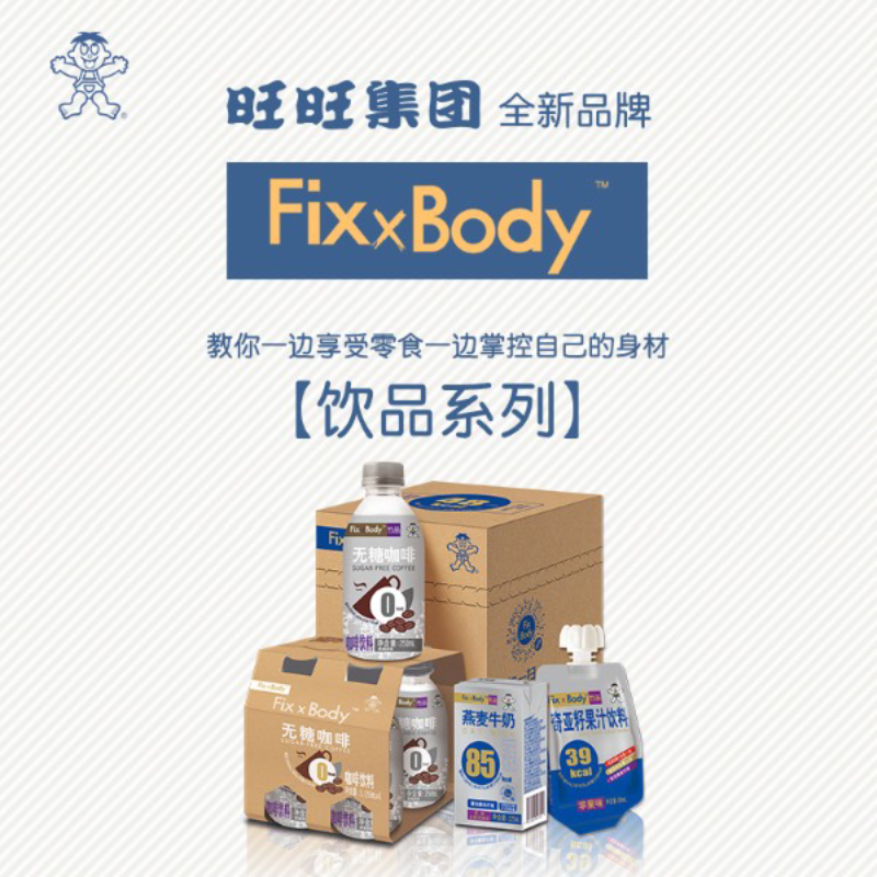 Fix x Body-饮品系列