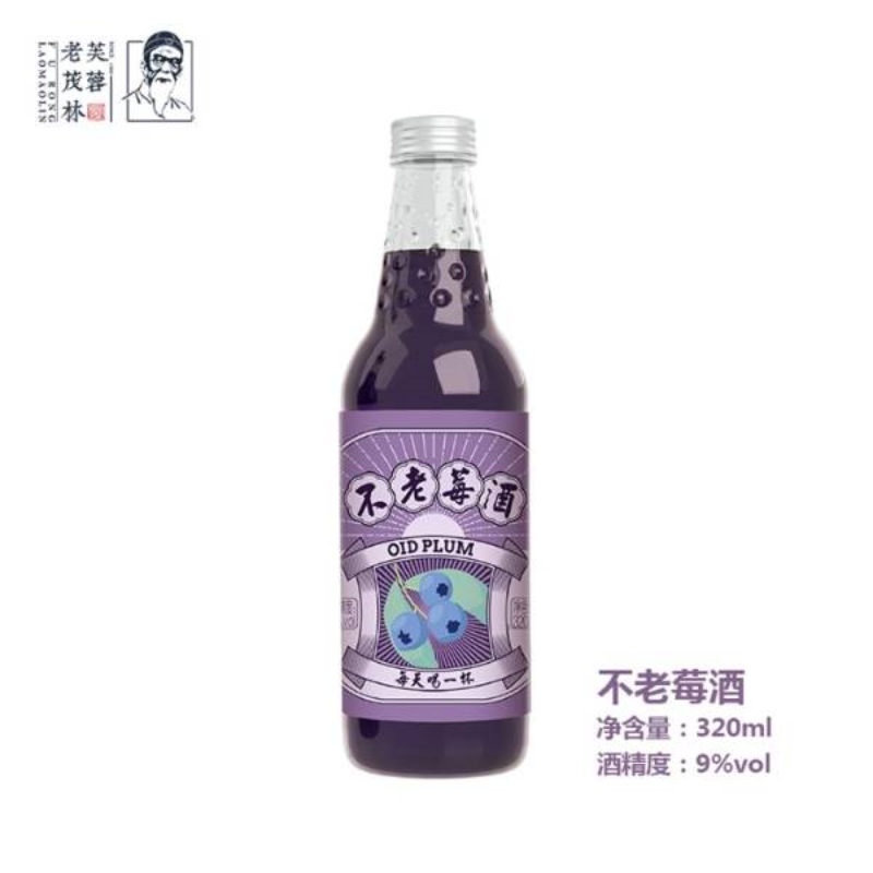 不老莓酒