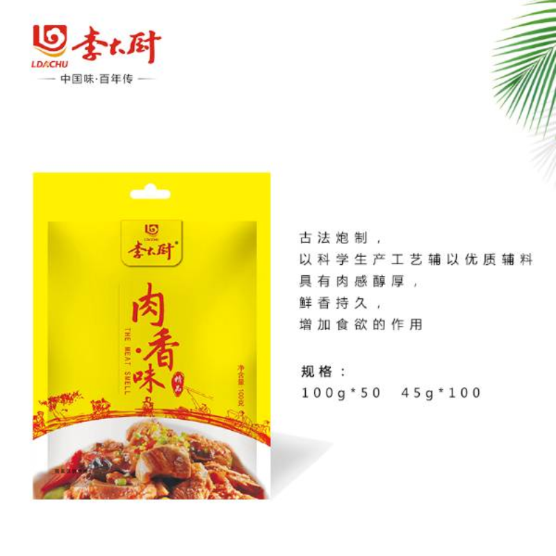 高档肉香味