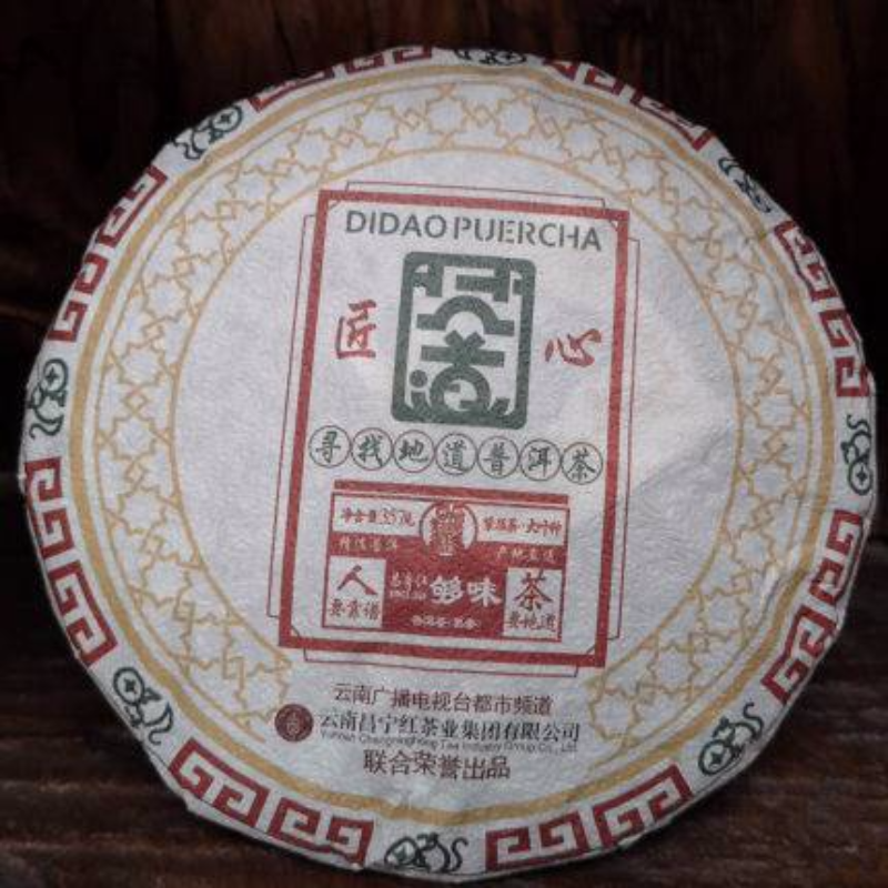 昌宁红-够味
