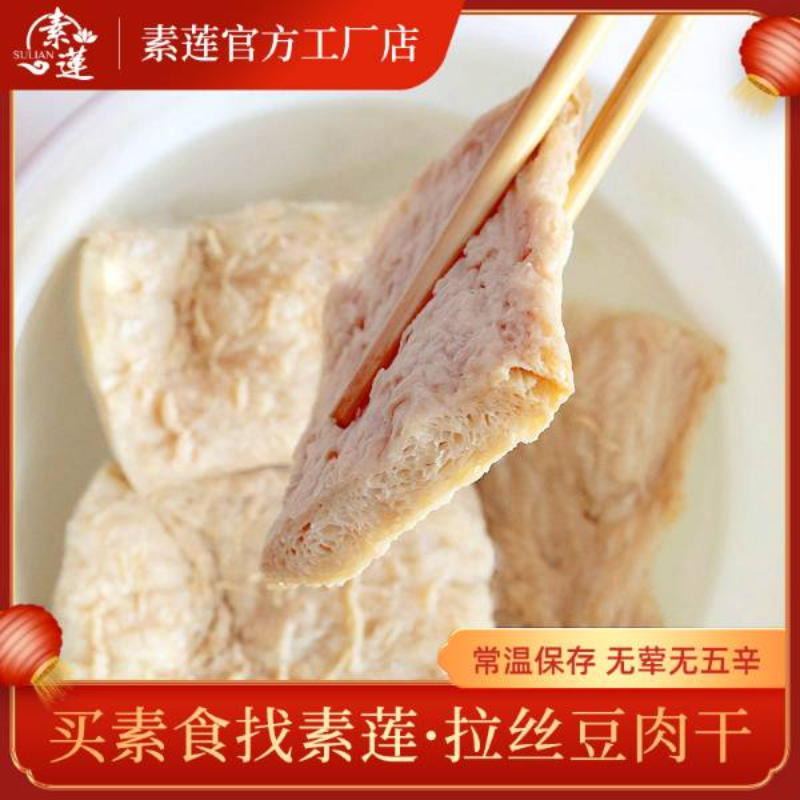 素莲 拉丝蛋白原料