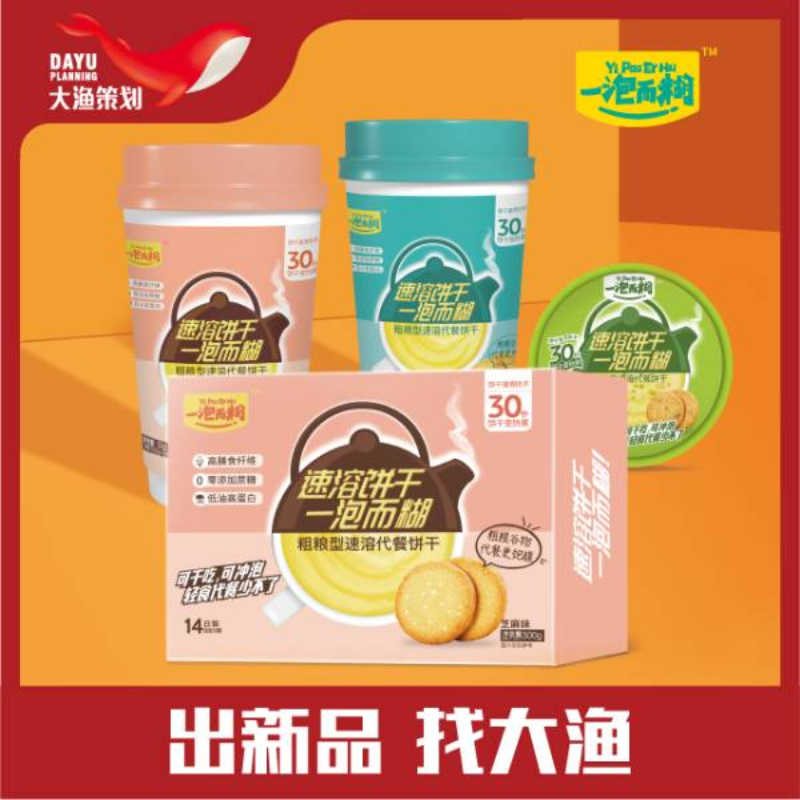 【大渔案例】速溶饼干，一泡而糊