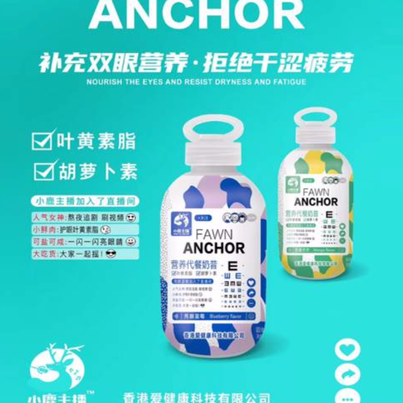 小鹿主播营养代餐奶昔