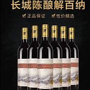 长城陈酿干红葡萄酒