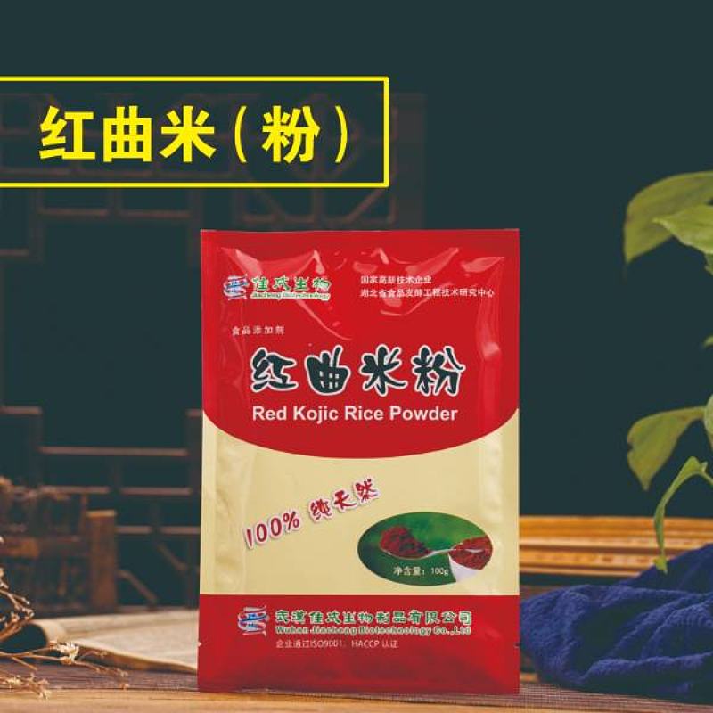 红曲米（粉）