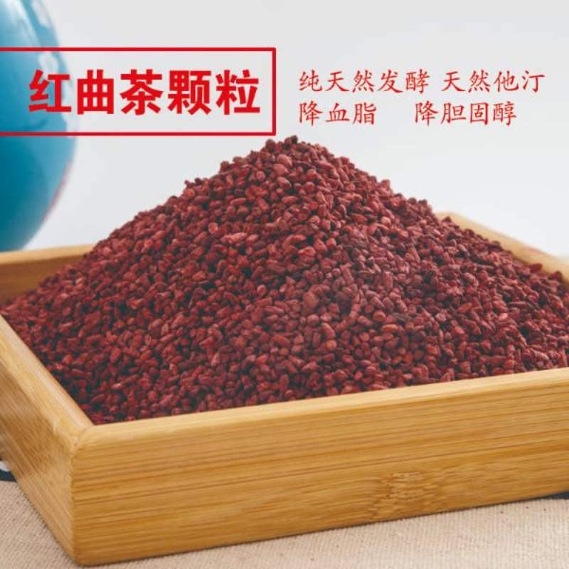 红曲茶颗粒