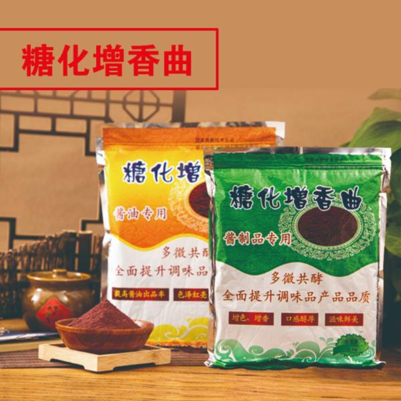 糖化增香曲