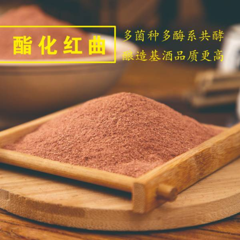 酯化红曲