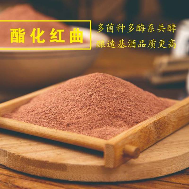 酯化红曲