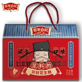 花生糕小礼盒