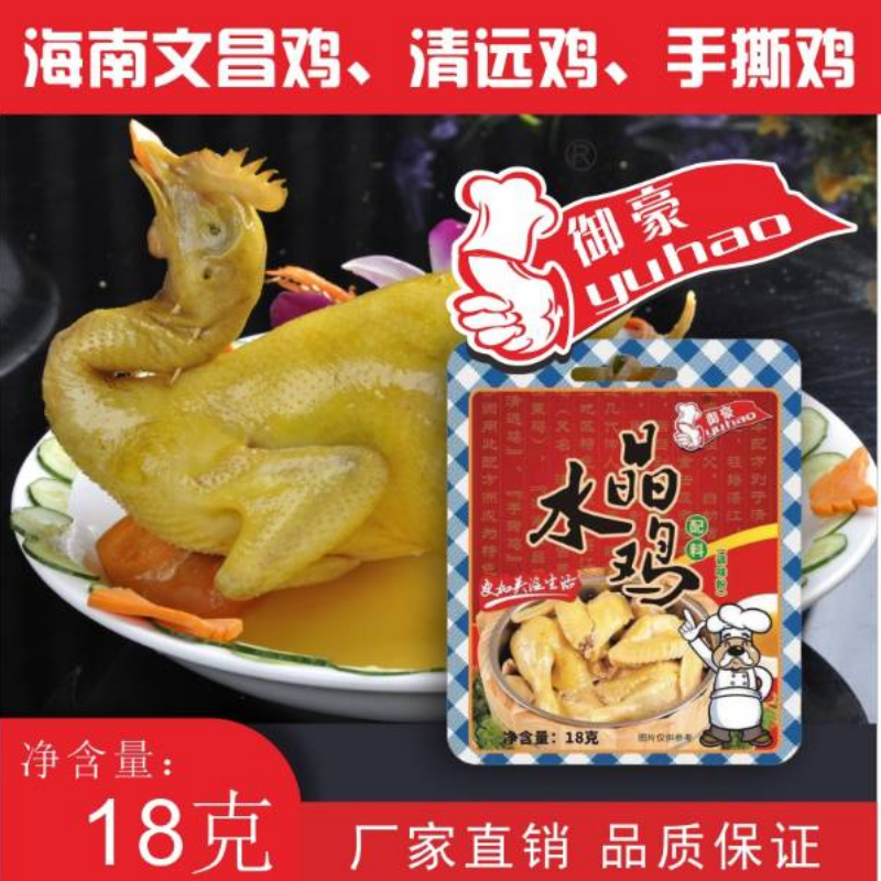 水晶鸡调味粉
