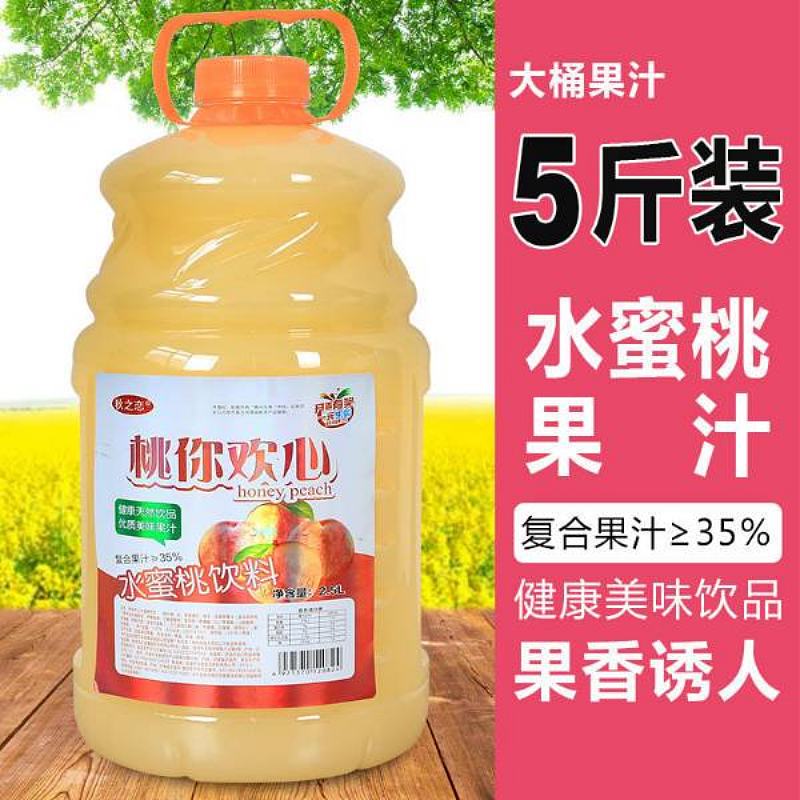 秋之恋5斤大桶果汁