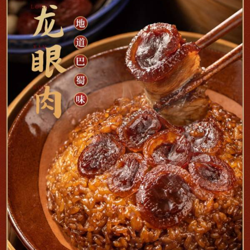 龙眼肉