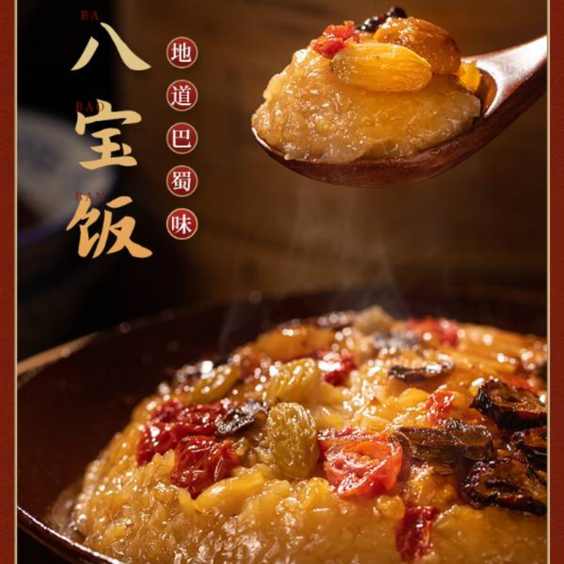 八宝饭