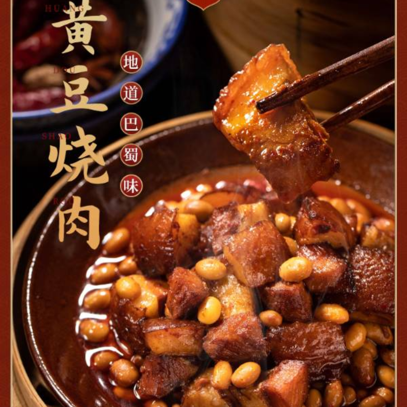 黄豆烧肉
