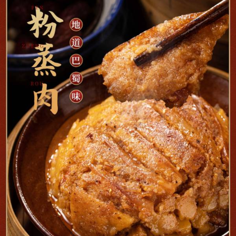 粉蒸肉
