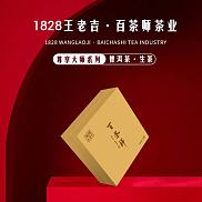 普洱生茶