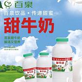 百泉甜牛奶