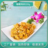 咖喱鸡块