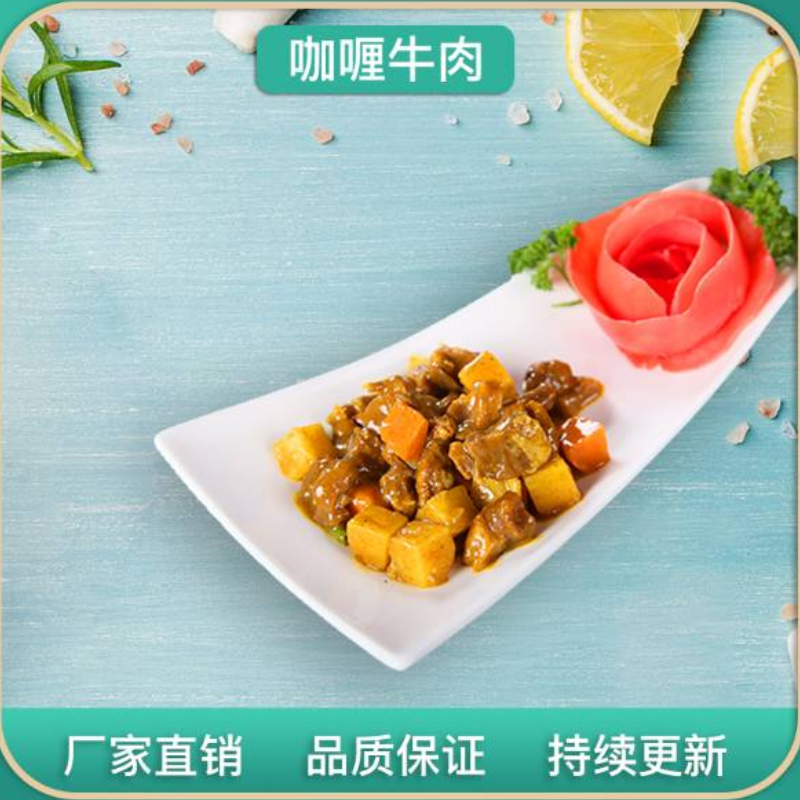 咖喱牛肉