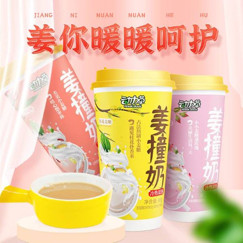 姜撞奶姜糖姜汁奶茶86g/杯