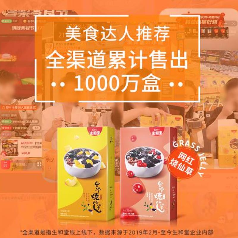 台湾风味烧仙草
