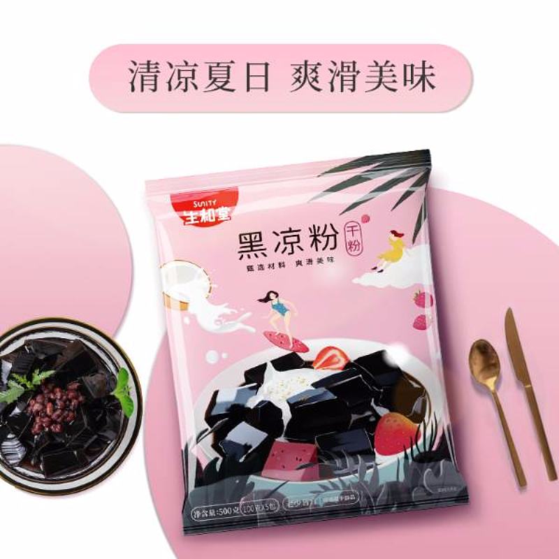 黑凉粉