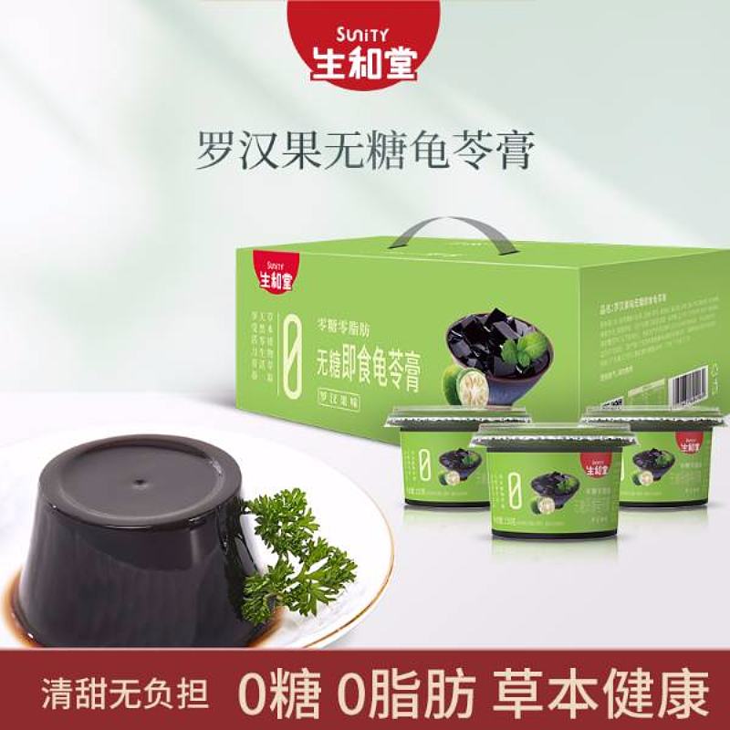 无糖龟苓膏