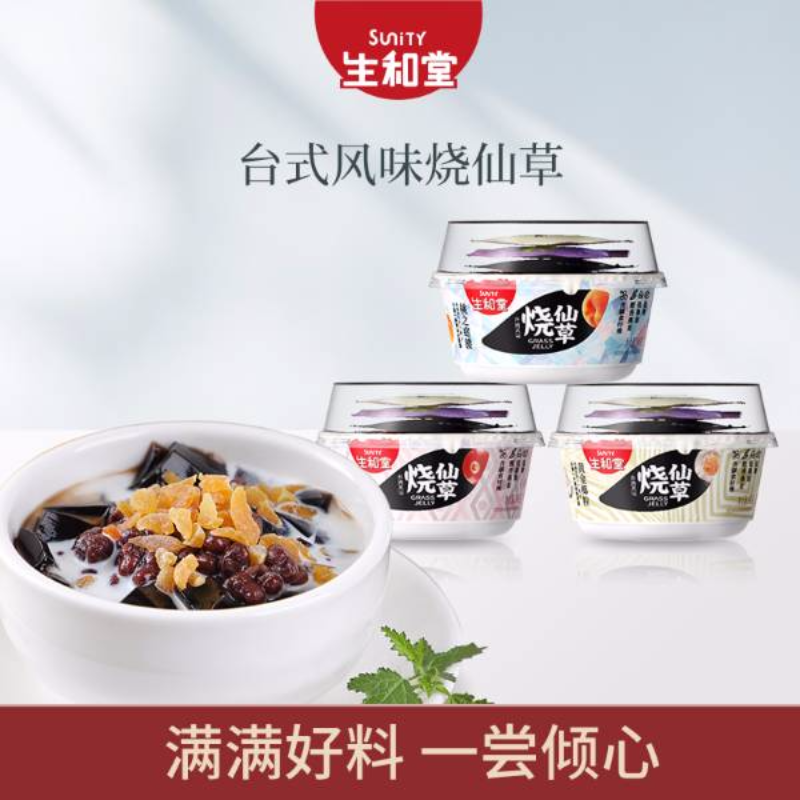 简版烧仙草