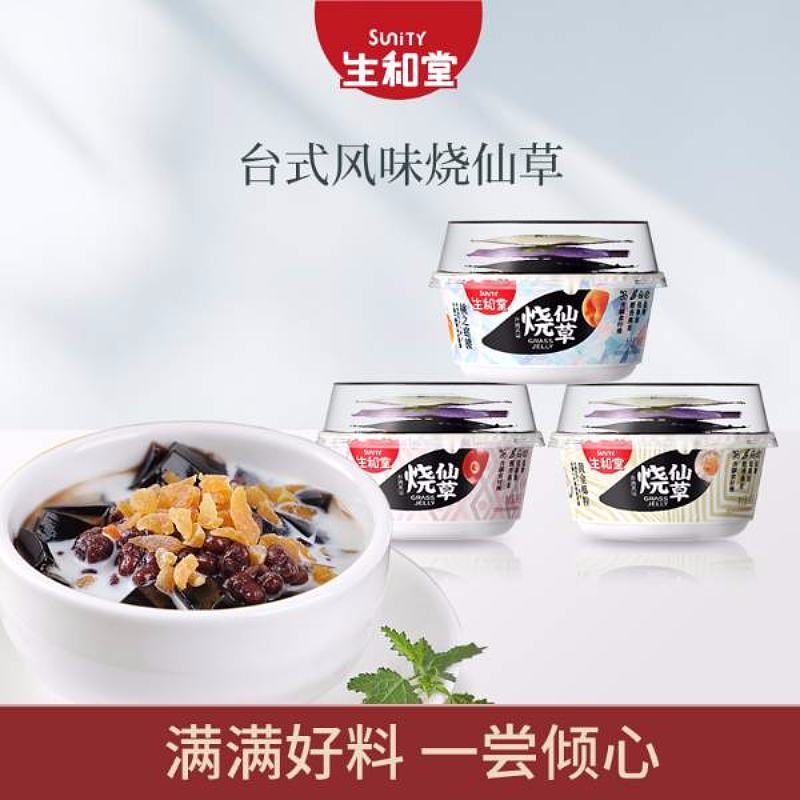 简版烧仙草