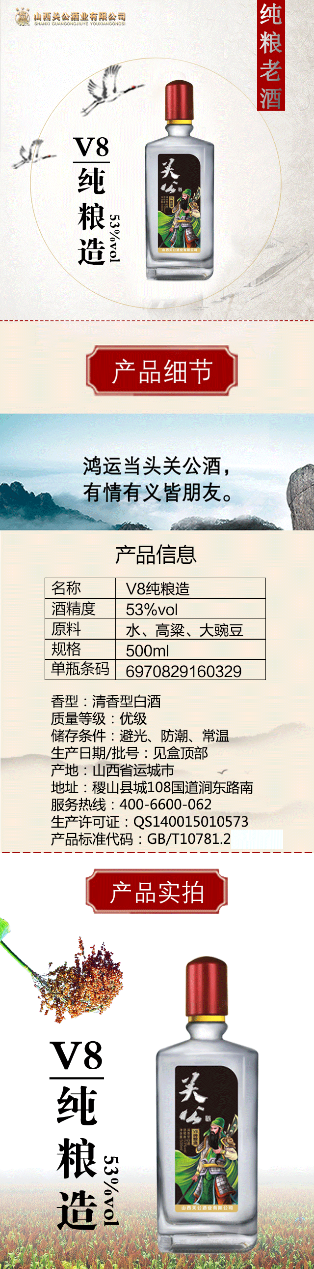 v8纯粮造-53.png