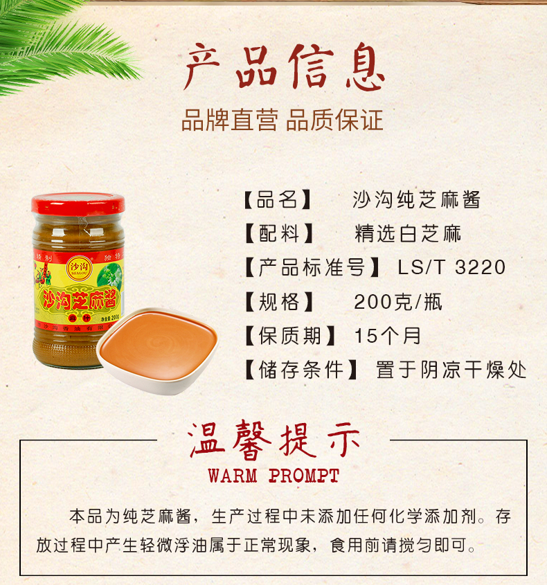200g芝麻醬_02.jpg