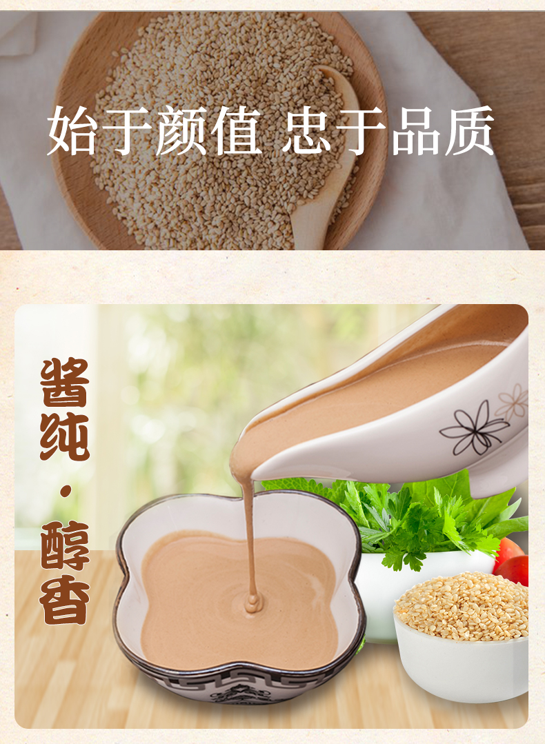 200g芝麻醬_08.jpg