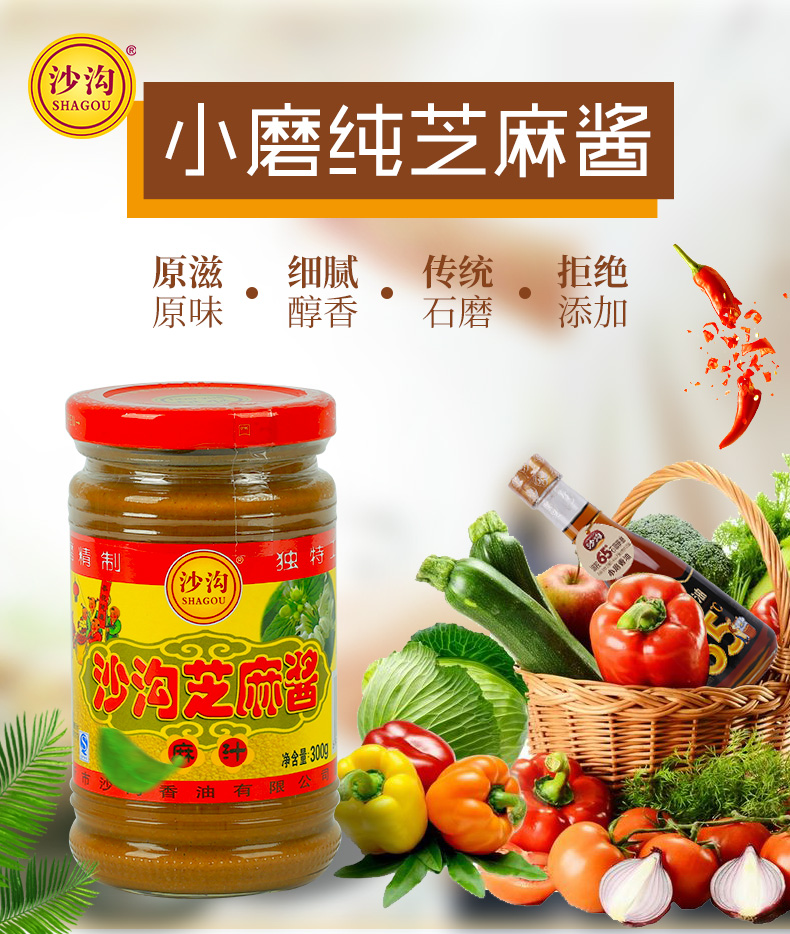 300芝麻酱_01.jpg