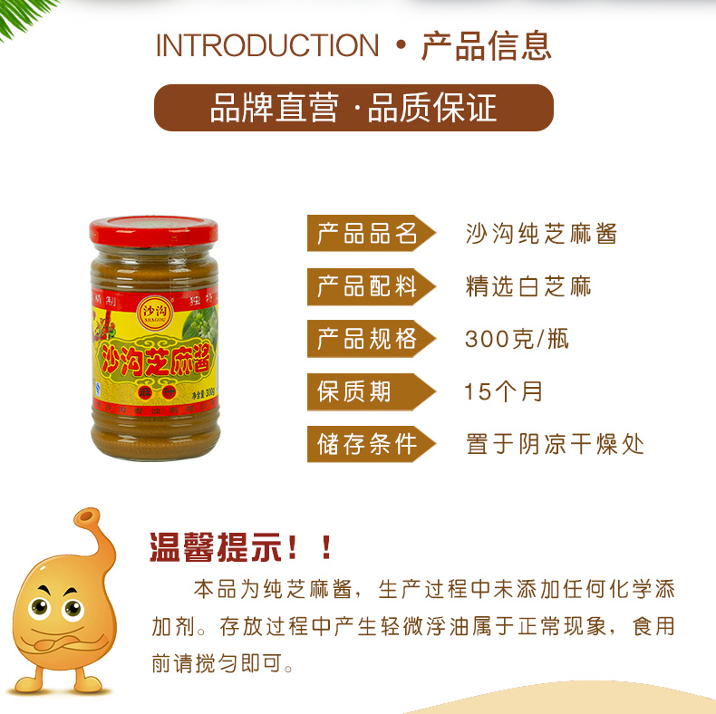 300芝麻酱_02.jpg