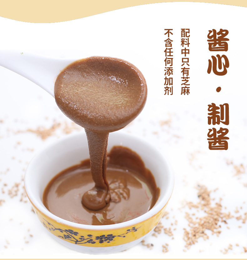 300芝麻酱_04.jpg