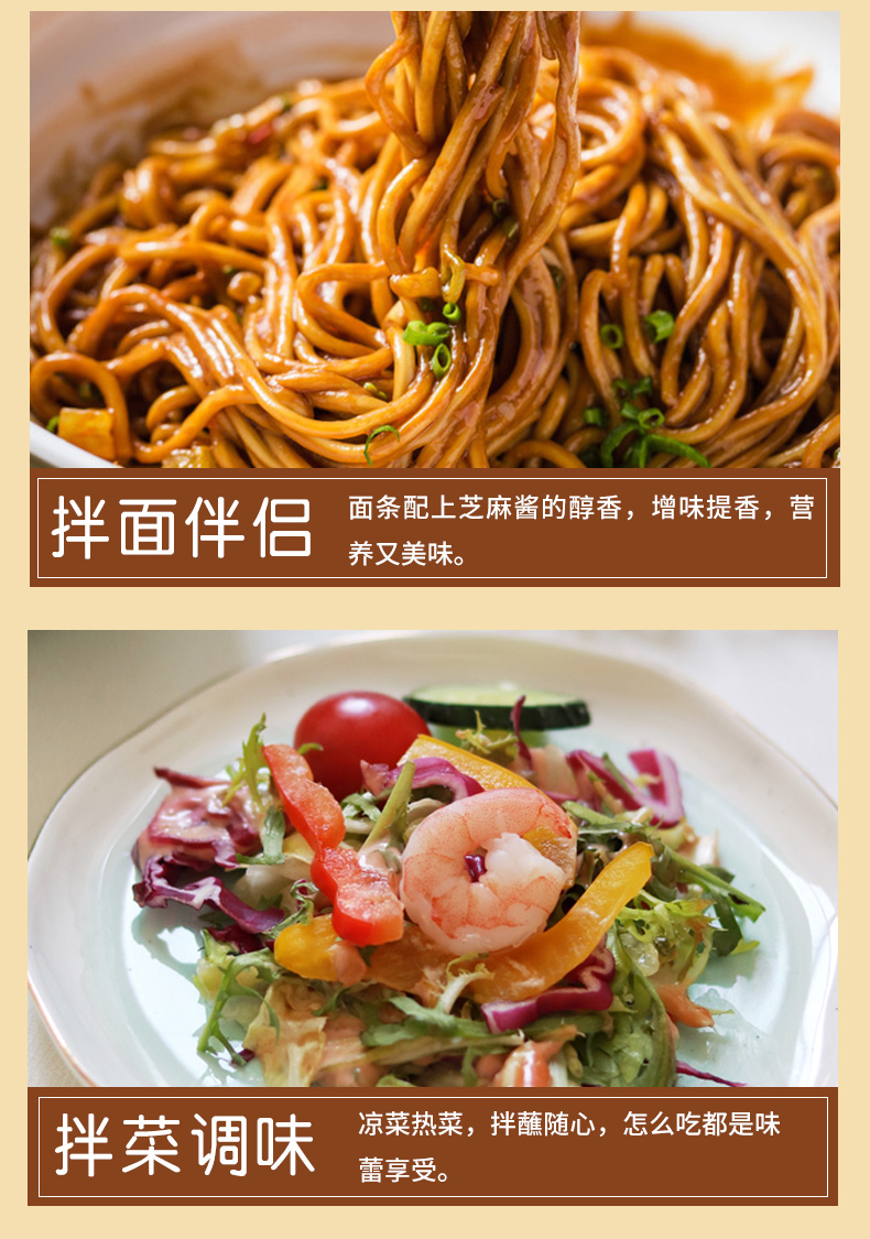 300芝麻酱_13.jpg