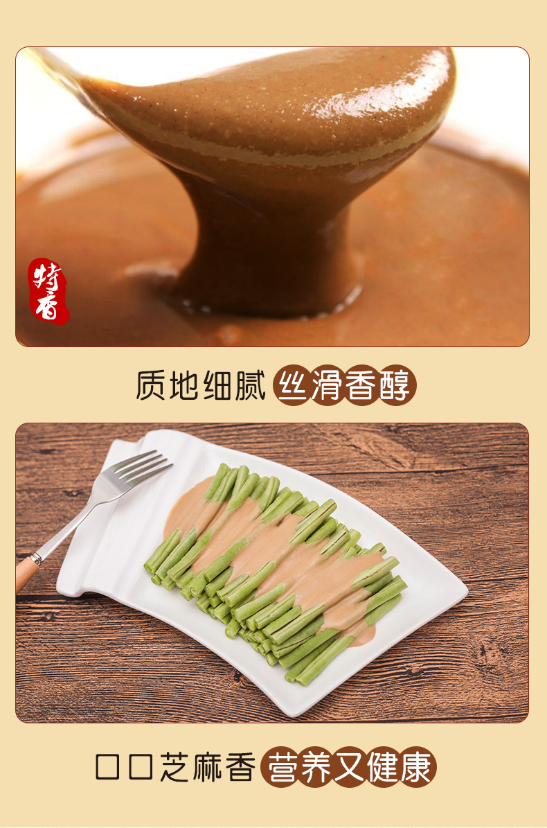 300芝麻酱_09.jpg