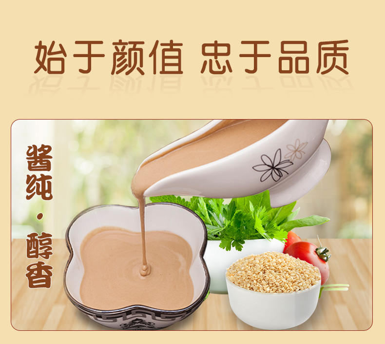 300芝麻酱_08.jpg