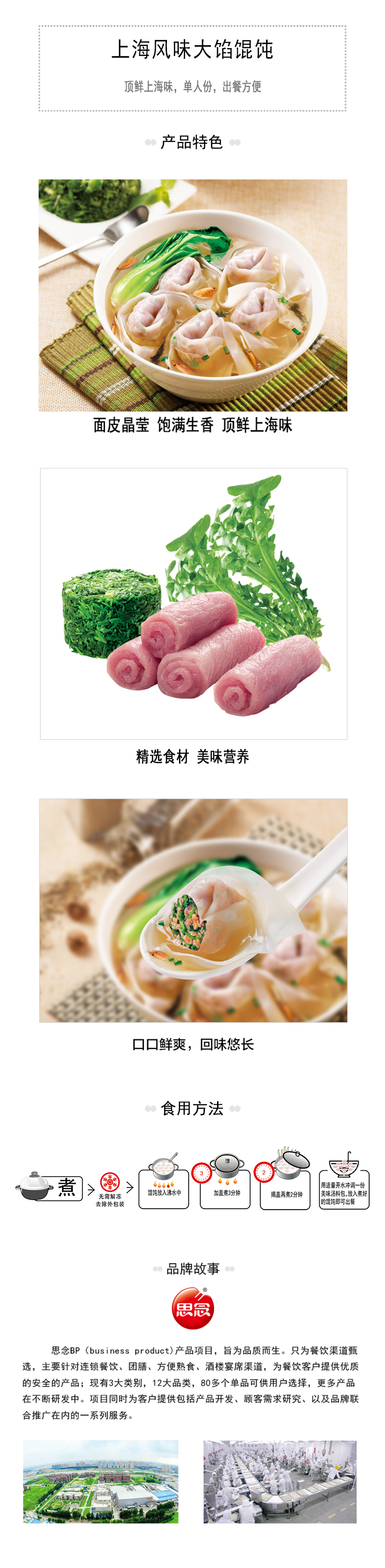 馄饨长图.png