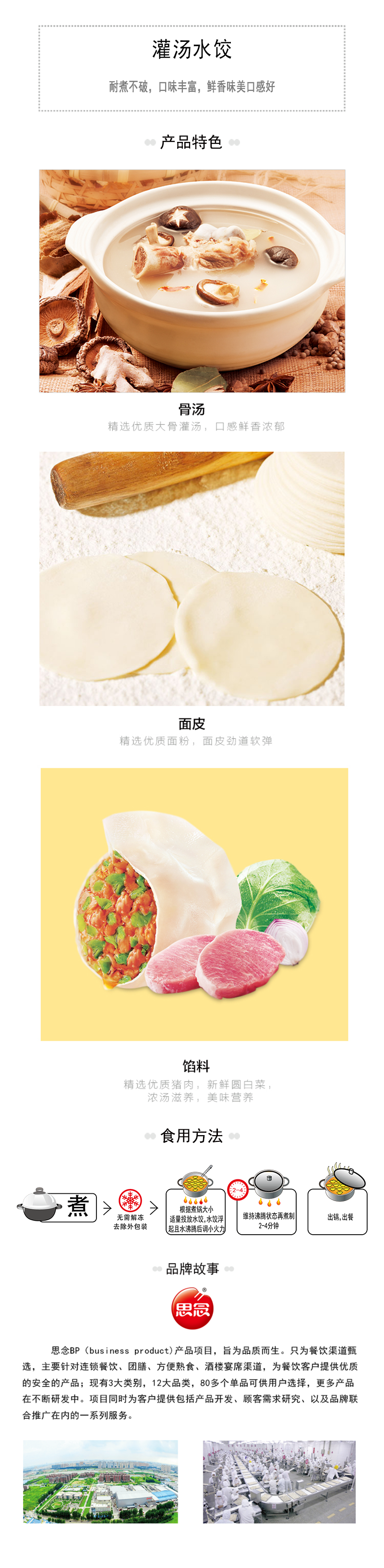 灌汤水饺长图.png