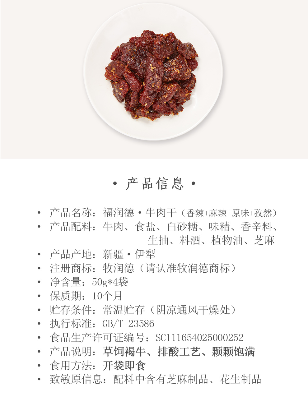 香辣牛肉干50g详情页_02.jpg