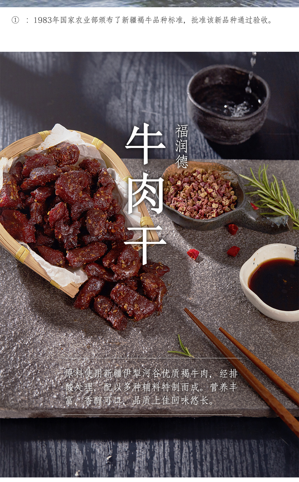 香辣牛肉干50g详情页_06.jpg