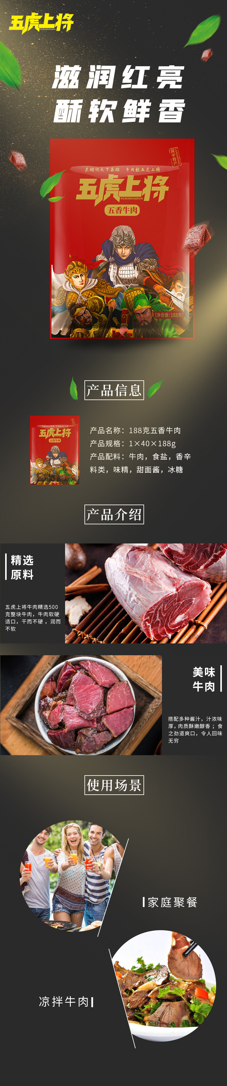 188g五香牛肉.jpg