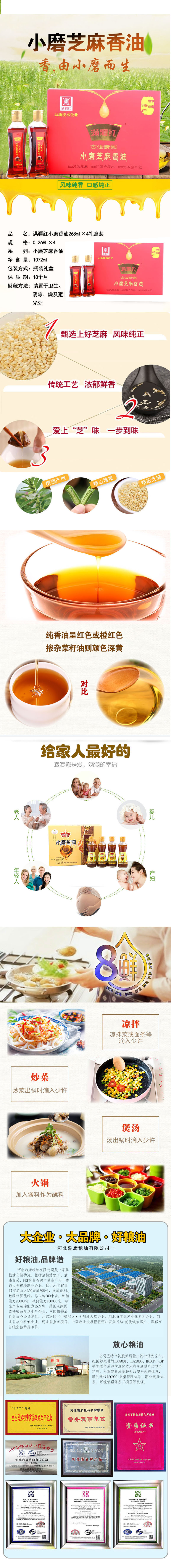 268ml×4小磨芝麻香油-0401修改.jpg