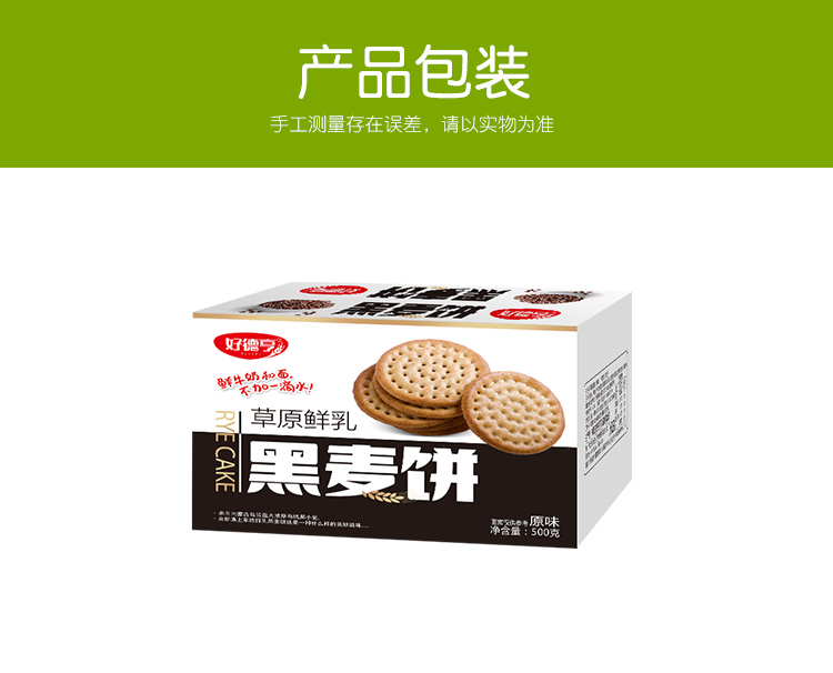 草原鲜乳黑麦饼500g_10.jpg