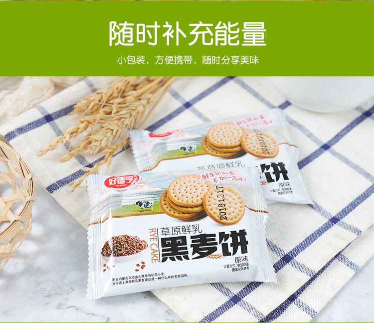 草原鲜乳黑麦饼500g_09.jpg