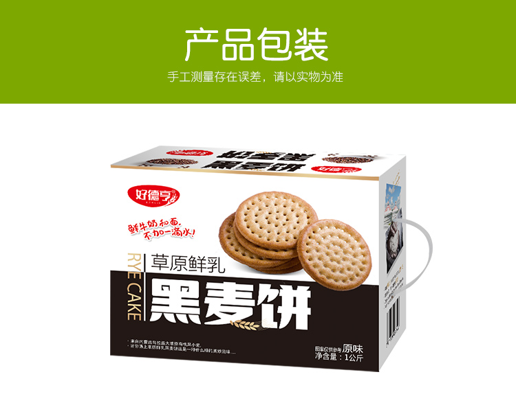 草原鲜乳黑麦饼1kg_10.jpg